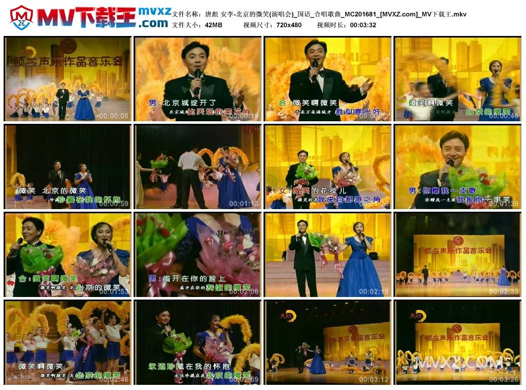 唐彪 安李-北京的微笑(演唱会)_国语_合唱歌曲_MC201681